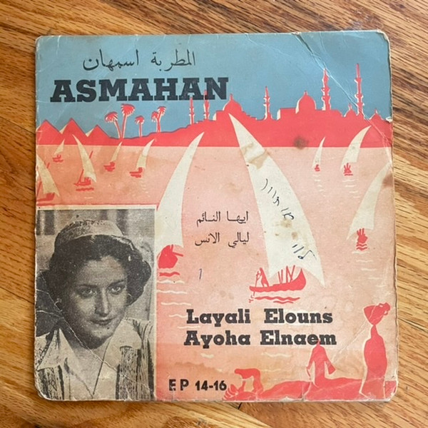 Layali Elouns