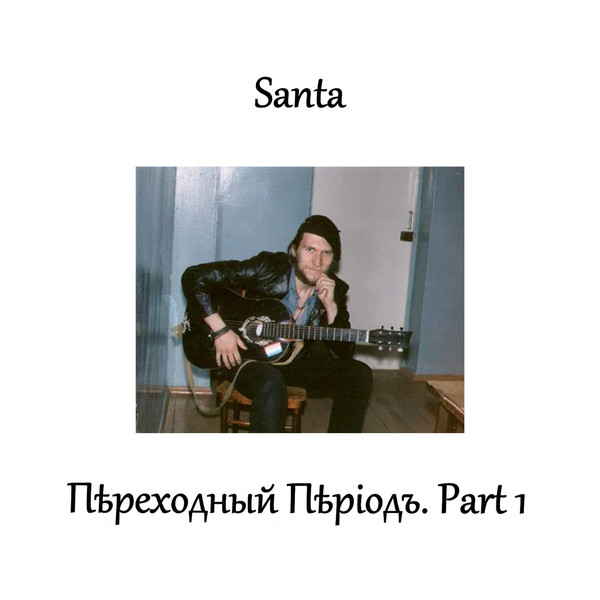 Пѣреходный Пѣрiодъ