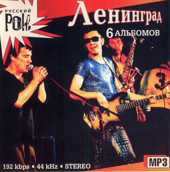Русский Рок MP3