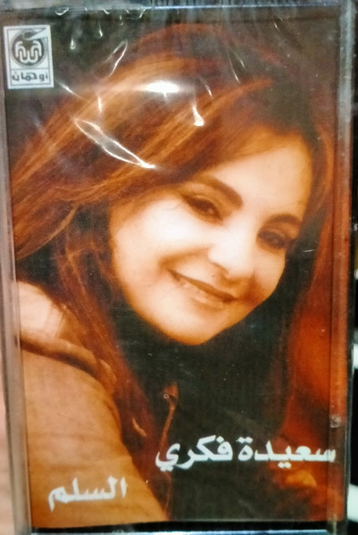 السلم Assilm