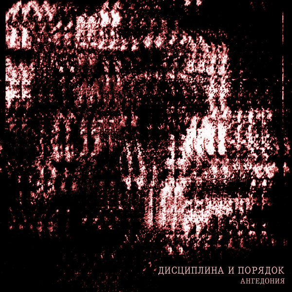 Ангедония