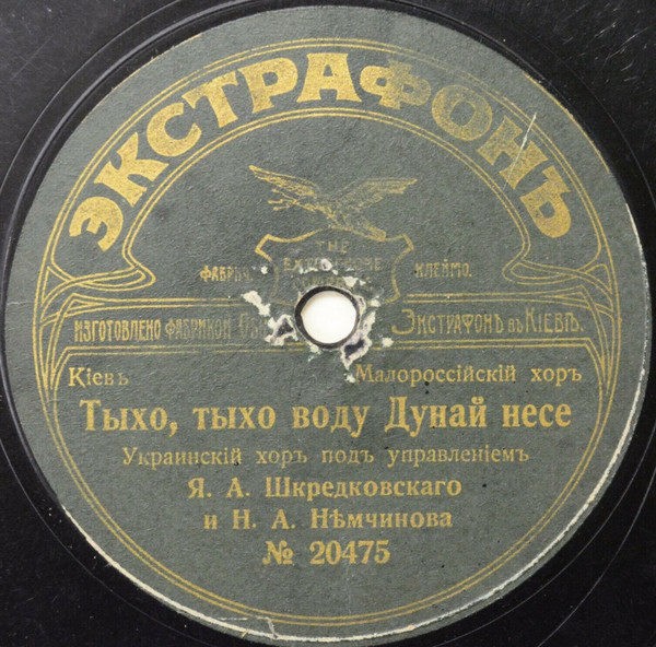 Тыхо, Тыхо Воду Дунай Несе / Ой У Поли Озеречко