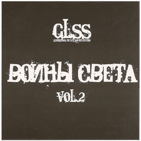 Воины Света Vol.2