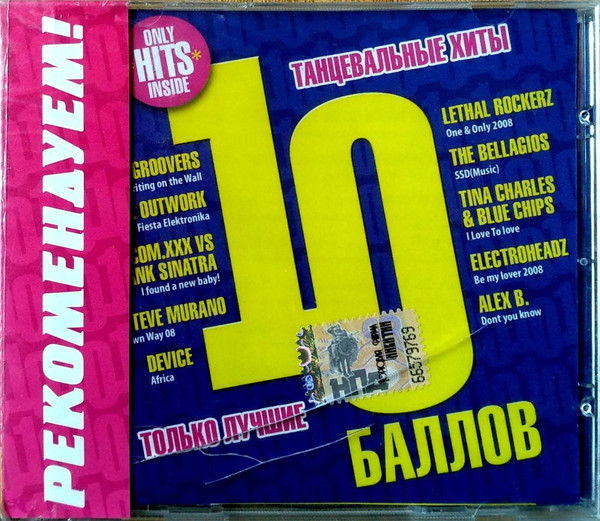 10 Баллов