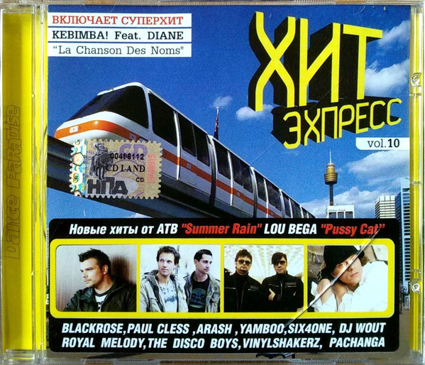 Хит Экспресс Vol. 10