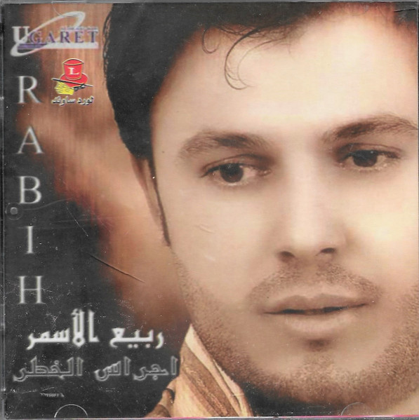 اجراس الخطر