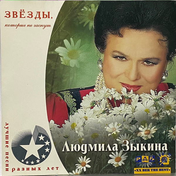 Лучшие Песни Разных Лет