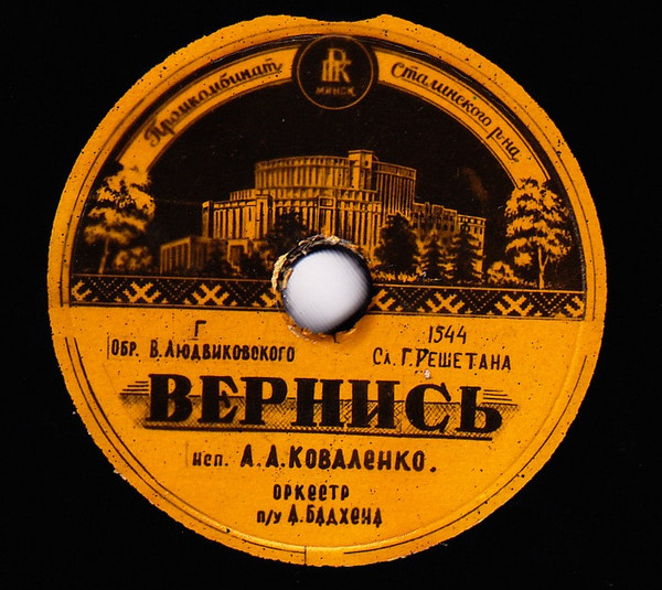 Вернись / На Заре