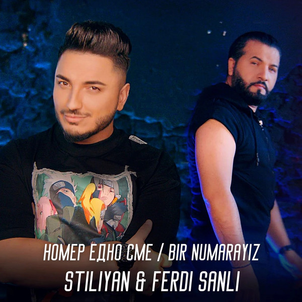 Номер Едно Сме / Bir Numarayiz