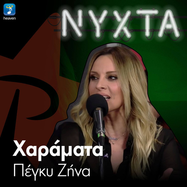 Χαράματα