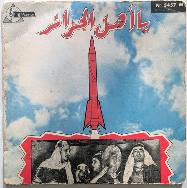 Ya Ahl El Jazair / Abadane