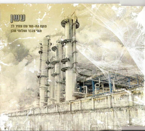 עשן