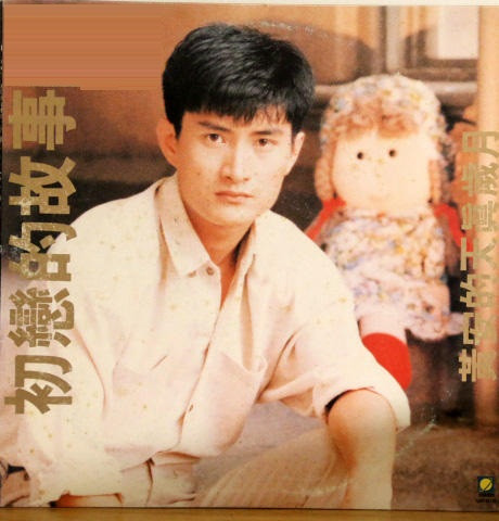 初戀的故事