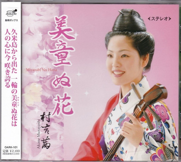 美童ぬ花