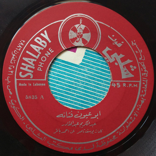 ابو عيون فتانه