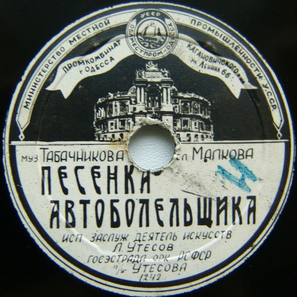 Песенка Автоболельщика / Куплеты Курочкина