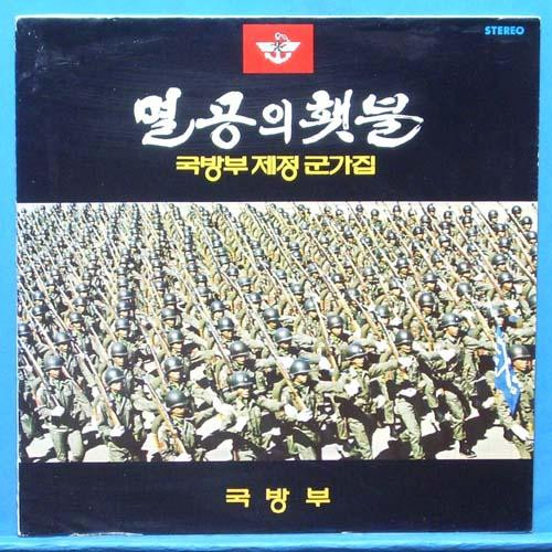 멸공의 횃불 = The Torch of Eradicating Communism