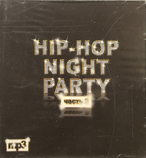 Hip-Hop Night Party. Часть 3
