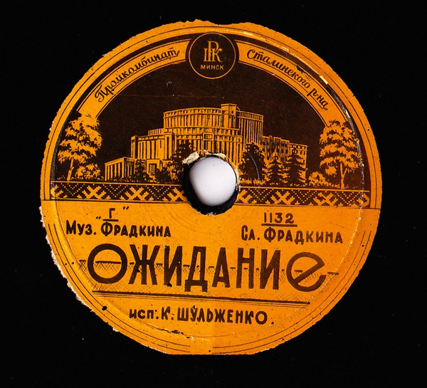 Ожидание / Белла-Донна