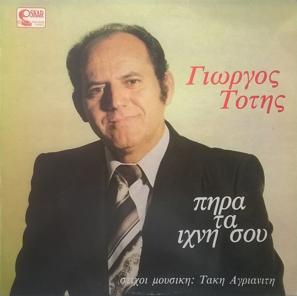 Πήρα Τα Ίχνη Σου