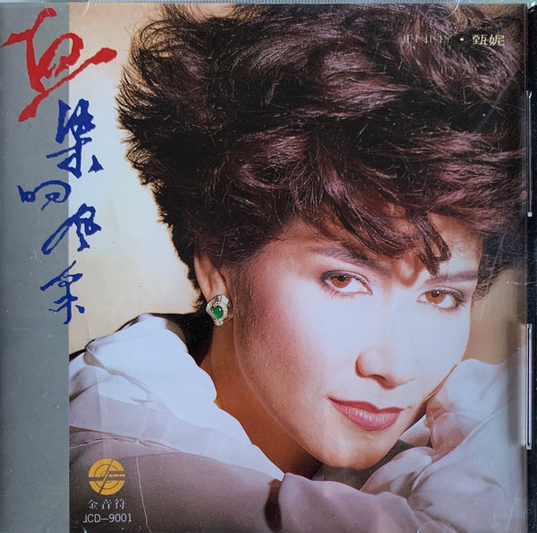 血染的風采