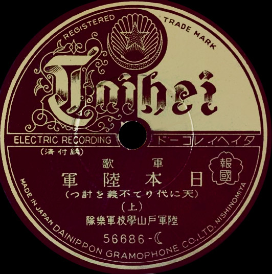 日本陸軍 (天に代りて不義を討つ)