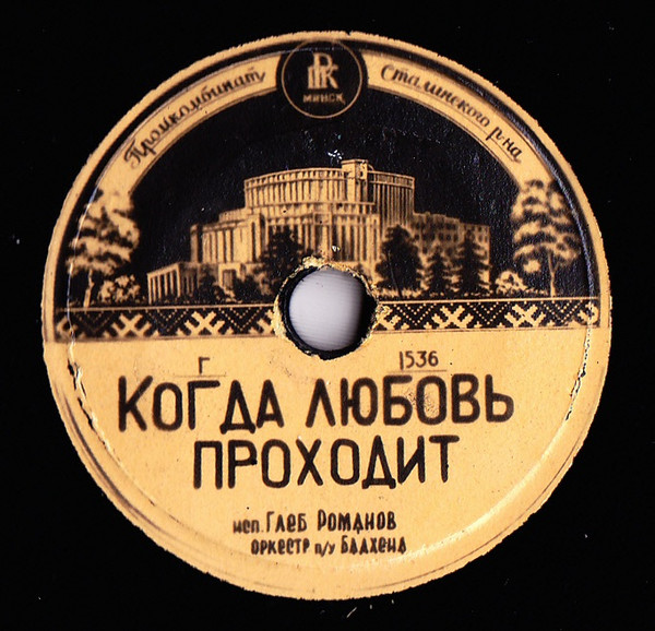 Когда Любовь Проходит / Старое Танго