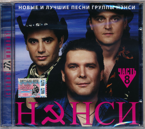 Новые И Лучшие Песни Часть 8