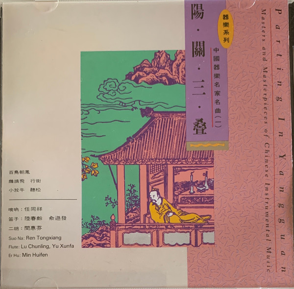 Parting In Yangguan: Masters And Masterpieces Of Chinese Instrumental Music