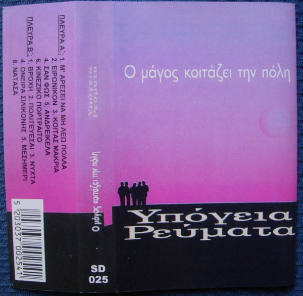 Ο Μάγος Κοιτάζει Την Πόλη