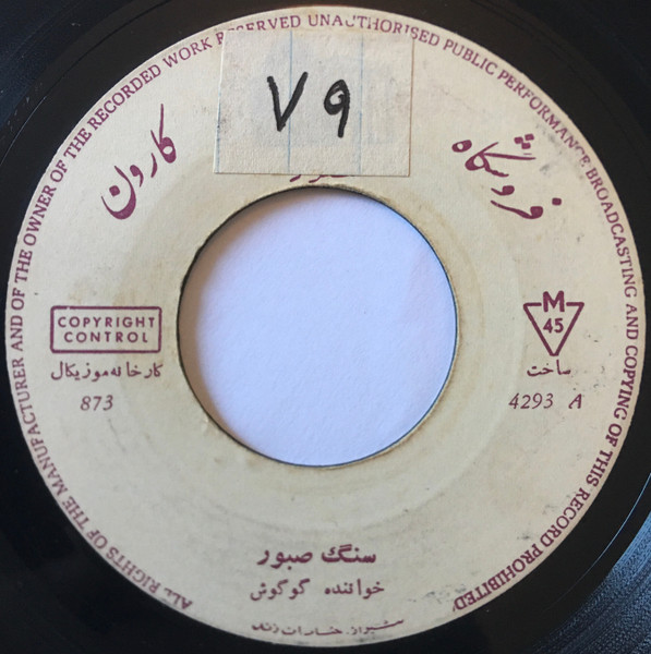 سنگ صبور / خزان آرزوها / کبوترمن
