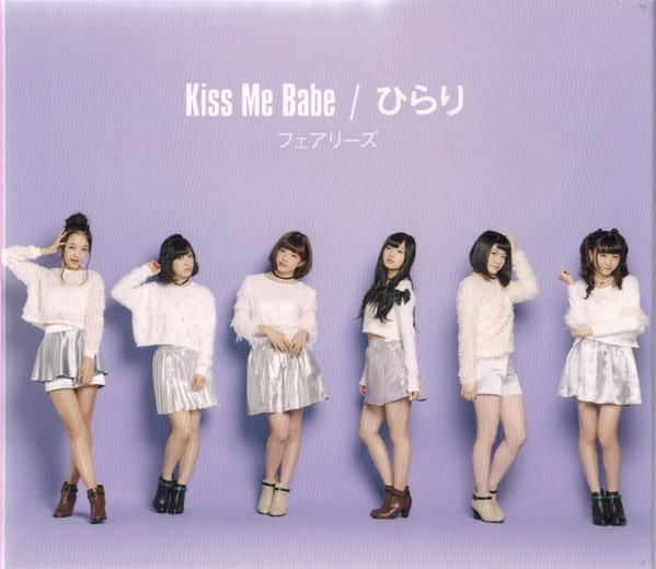 Kiss Me Babe / ひらり