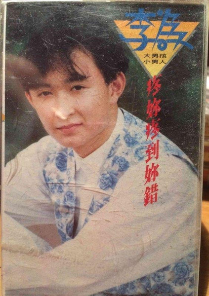 疼妳疼到妳錯