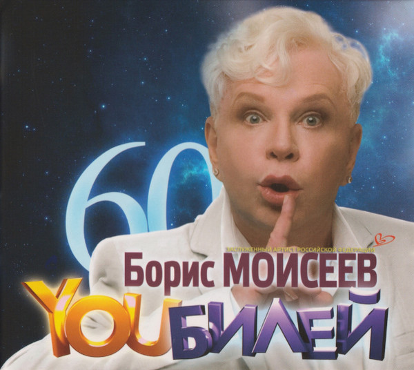 Youбилей