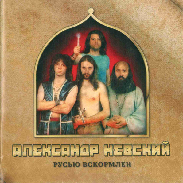 Русью Вскормлен