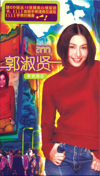 享受現在