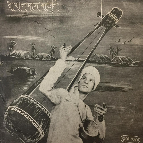 রাখাল দাস বাউল