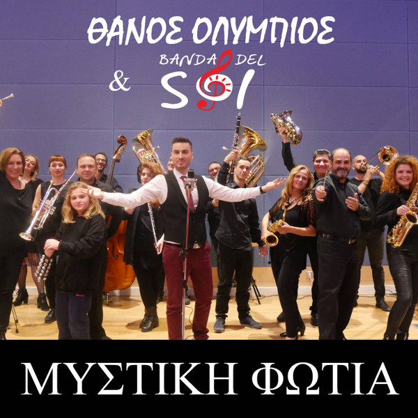 Μυστική Φωτιά