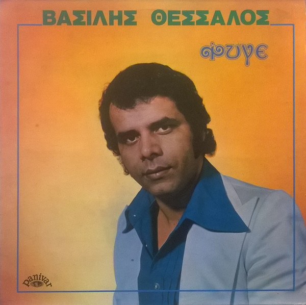 Φύγε