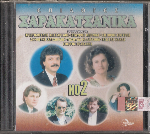 Επιλογές - Σαρακατσάνικα Νο 2