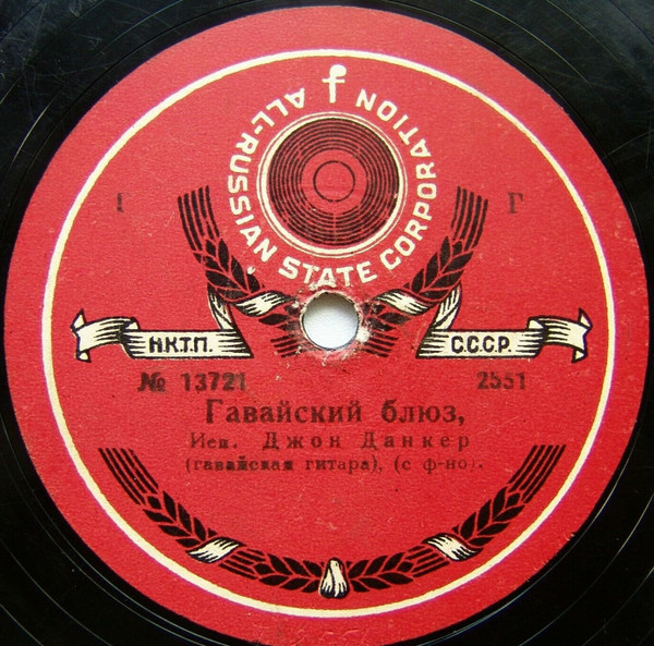 Гавайский Блюз / Гавайская Колыбельная