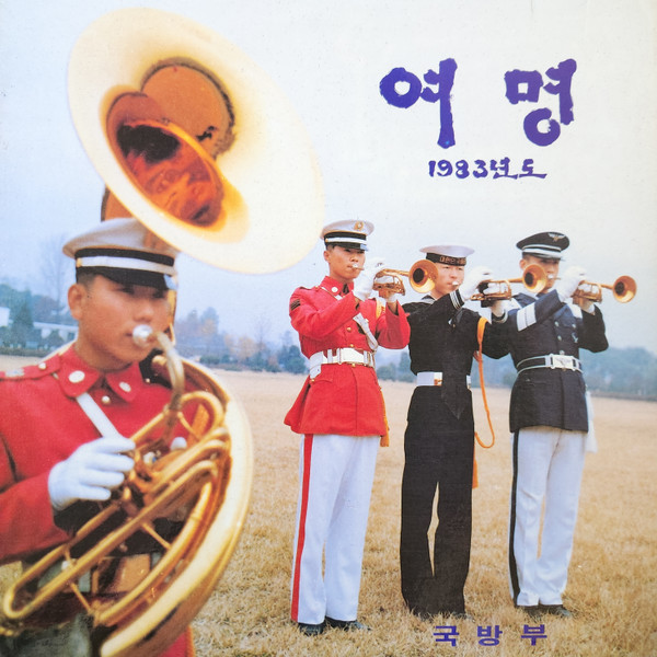 여명