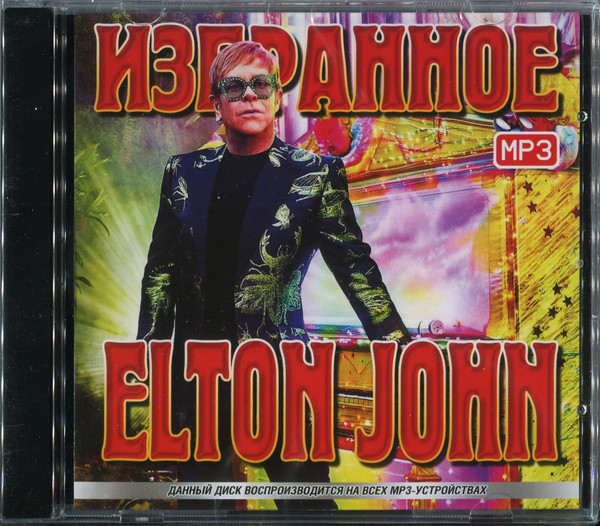 Избранное (MP3)