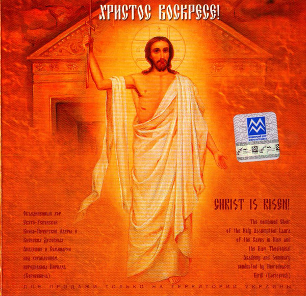 Христос Воскресе!