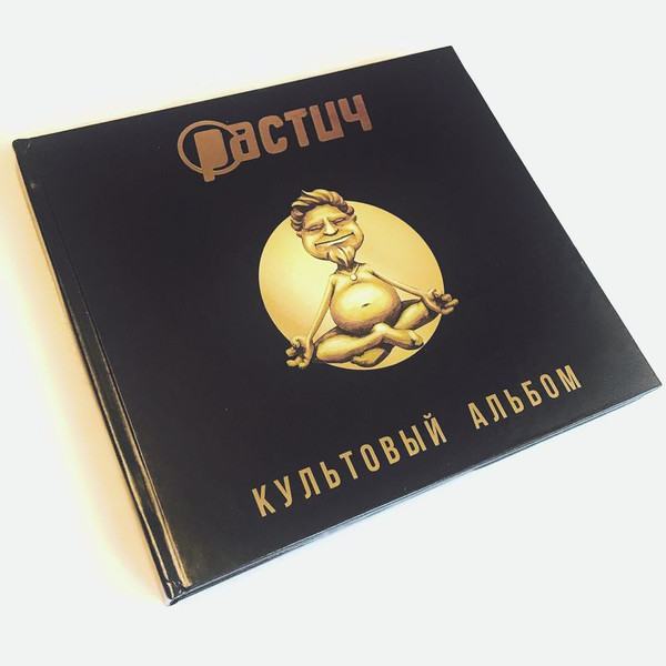 Культовый Альбом