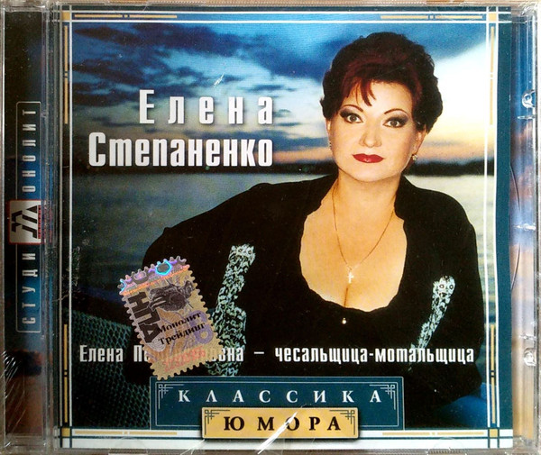 Елена Петросяновна - Чесальщица-Мотальщица