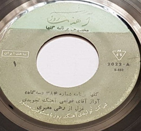 برنامه گلها شماره ۳۸۴