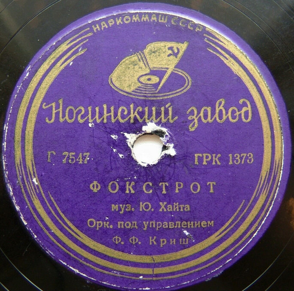 Фокстрот / Прекрасная Синьора