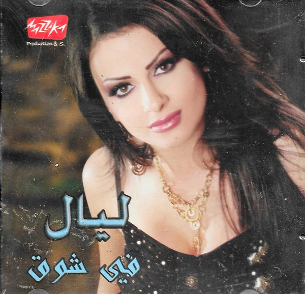 في شوق