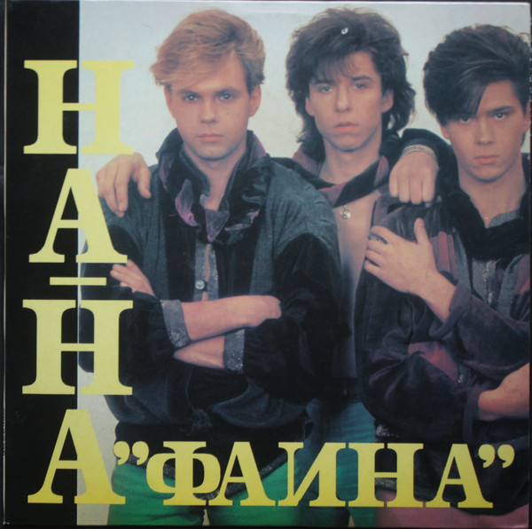 Фаина